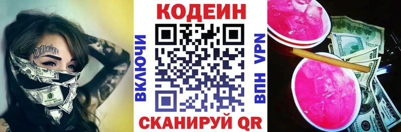Кодеиновый сироп Lean напиток Lean (лин)  МЕГА вход  Макаров 